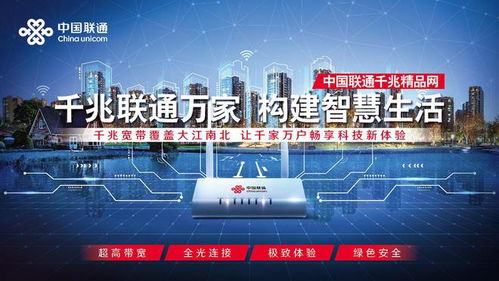 中國(guó)聯(lián)通 以高品質(zhì)寬帶網(wǎng)絡(luò)，構(gòu)筑通往智慧生活的“數(shù)字走廊”